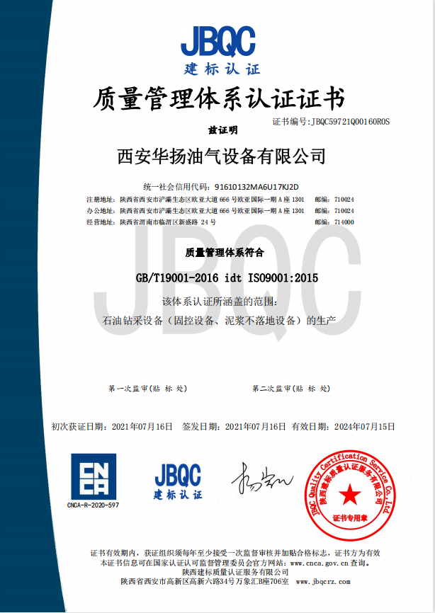 質量管理體系認證證書中